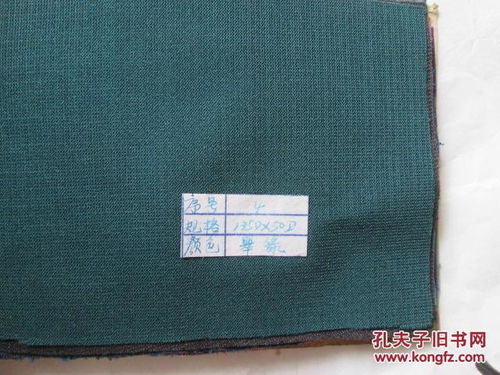 七八十年代安徽 无锡 香港等地棉织厂布匹样本之五 淮安针织厂产品样集共15种合订成册 19cm乘以12cm